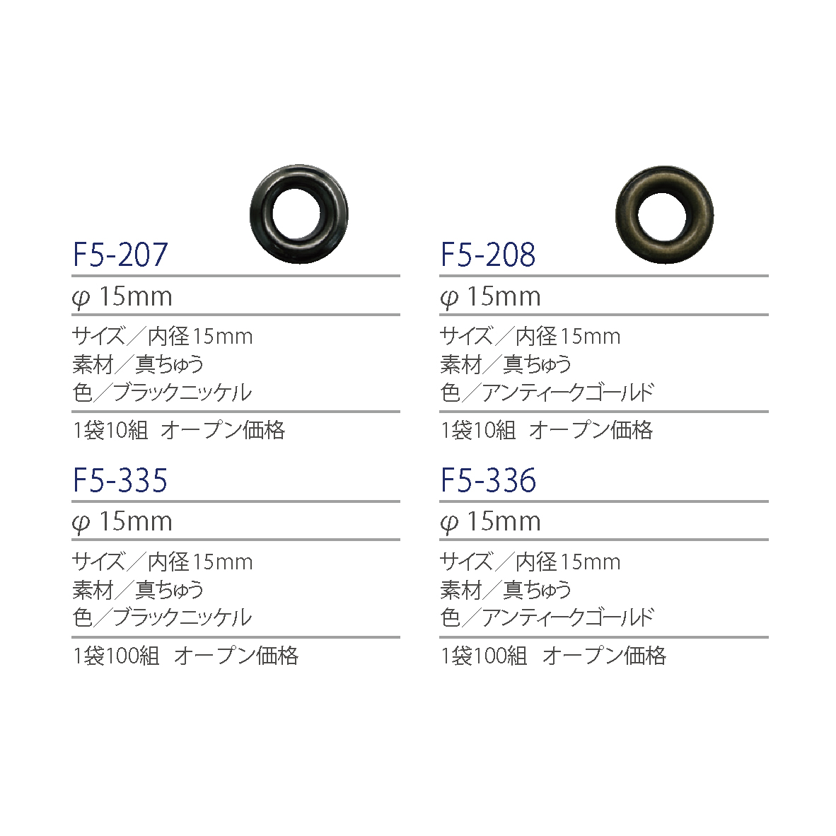 紐釦(チューコー)取扱い片面ハトメ一覧