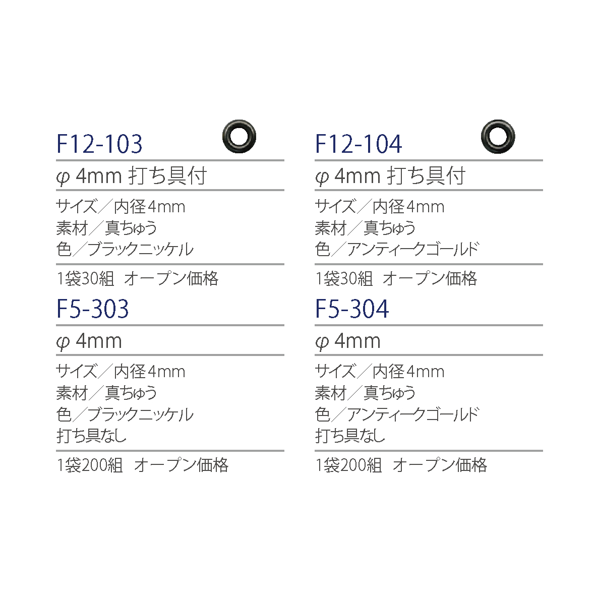 紐釦(チューコー)取扱い片面ハトメ一覧
