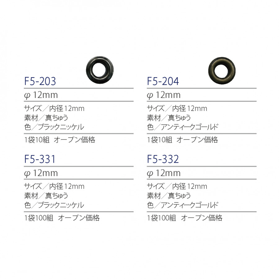 紐釦（チューコー）取扱い片面ハトメ一覧