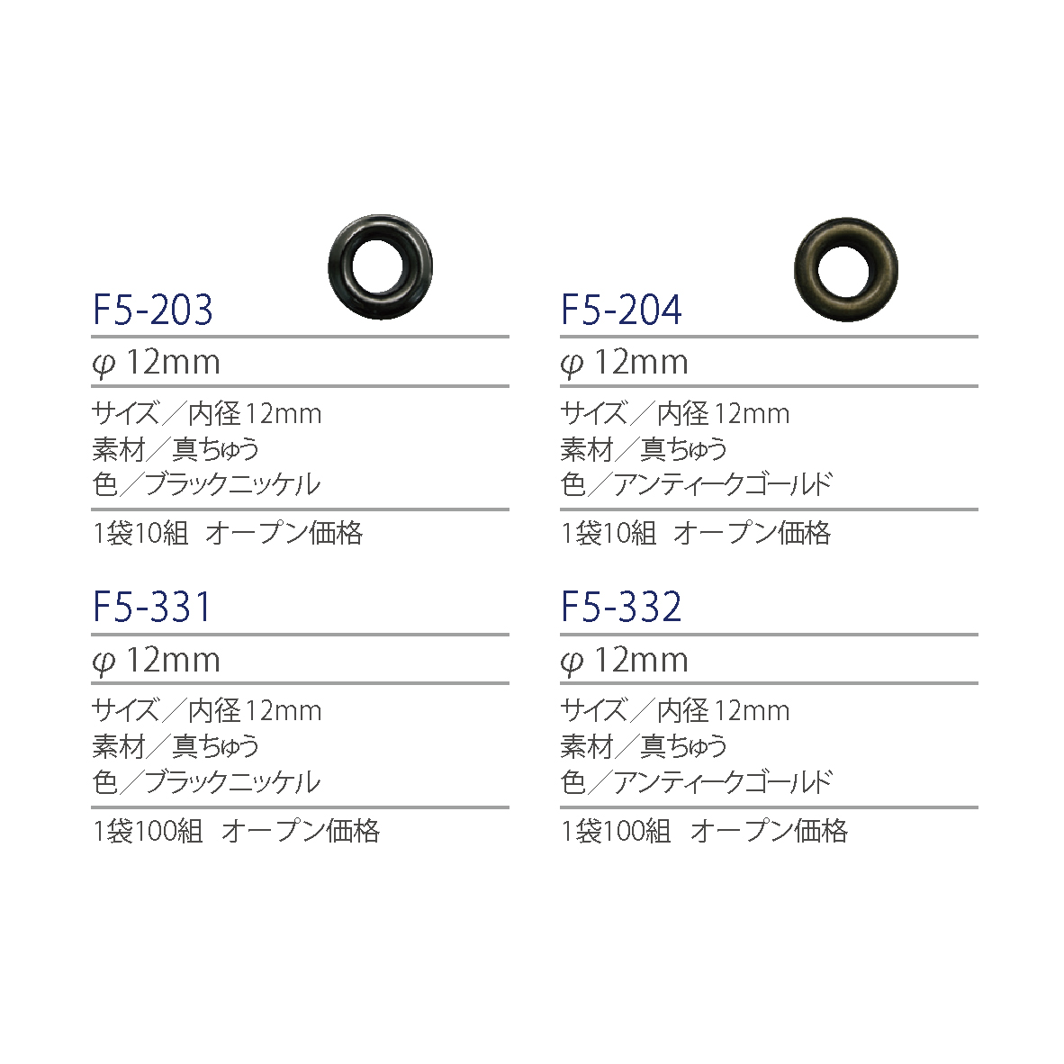 紐釦(チューコー)取扱い片面ハトメ一覧