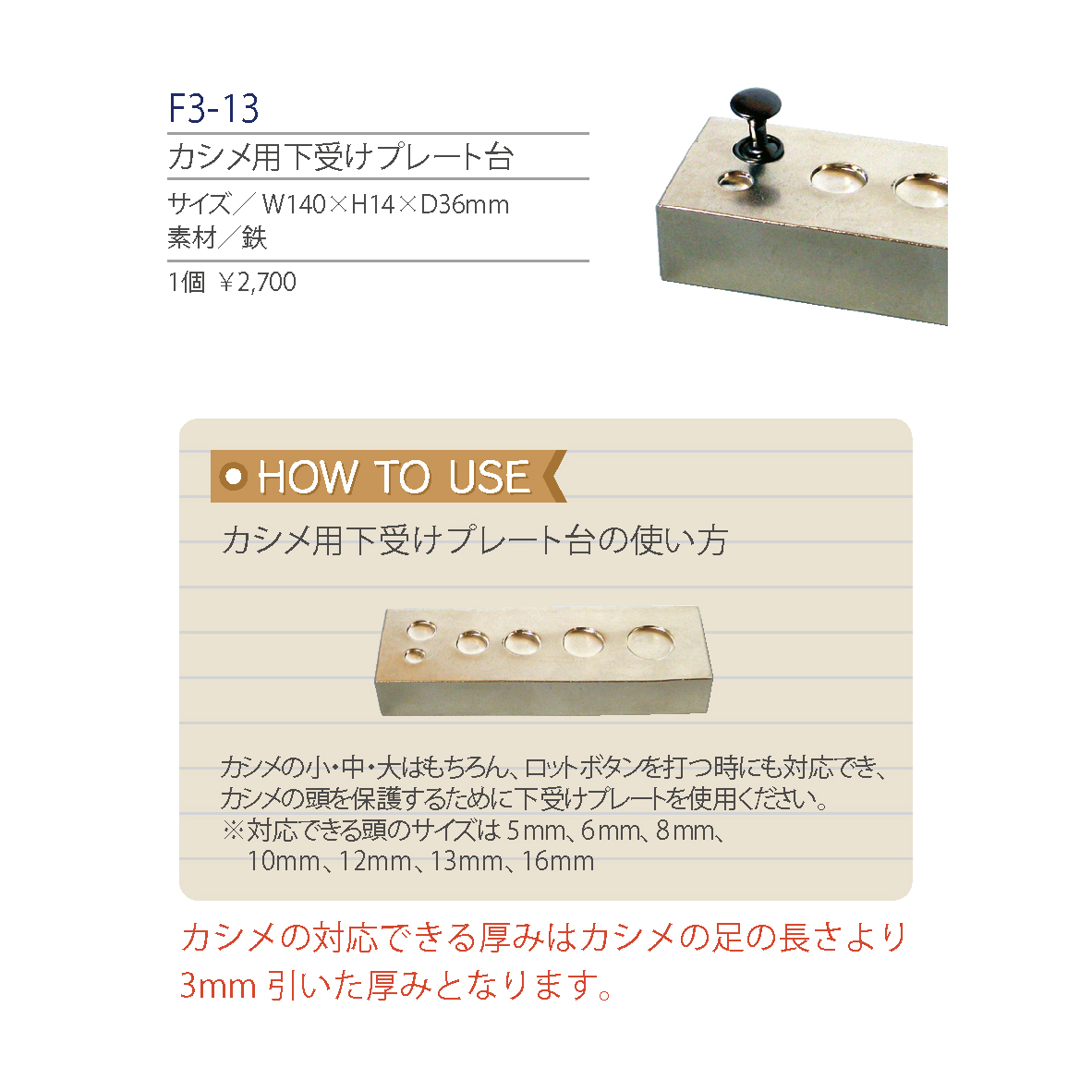 紐釦(チューコー)取扱いカシメ打ち具一覧