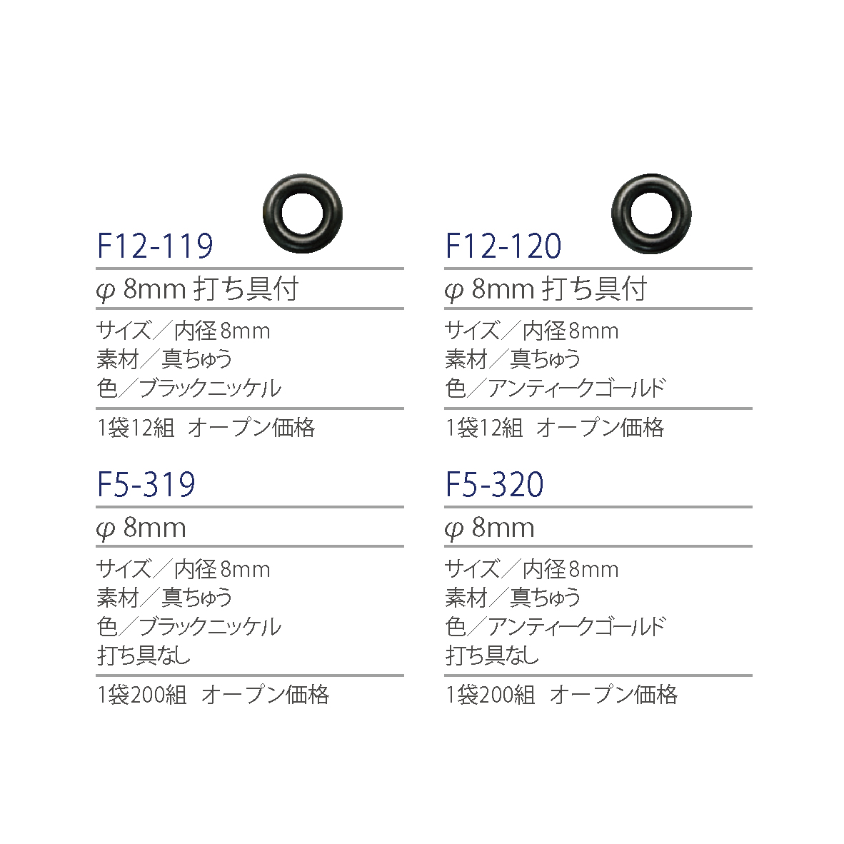 紐釦(チューコー)取扱い片面ハトメ一覧