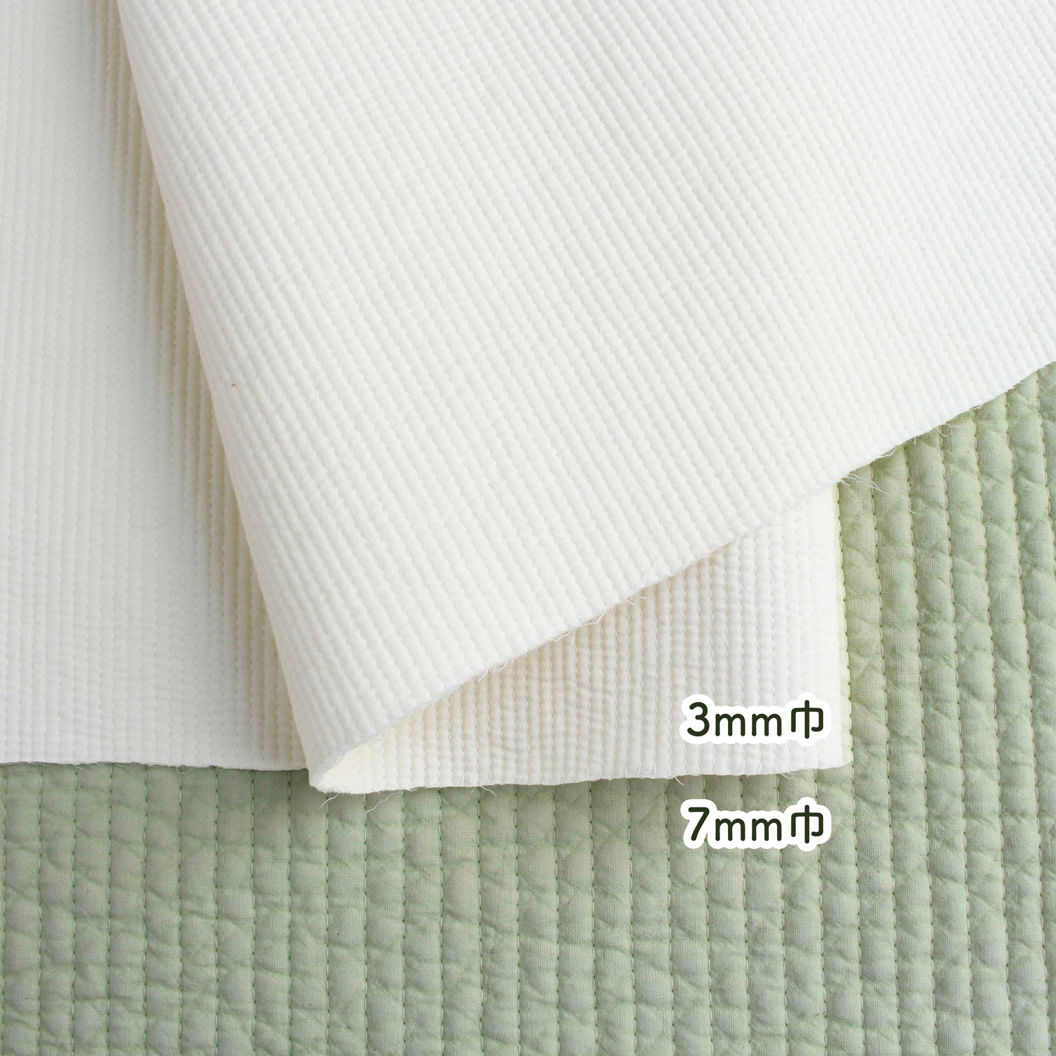日本紐釦ヌビ・イブル生地キルト巾3mmと7mmの違い