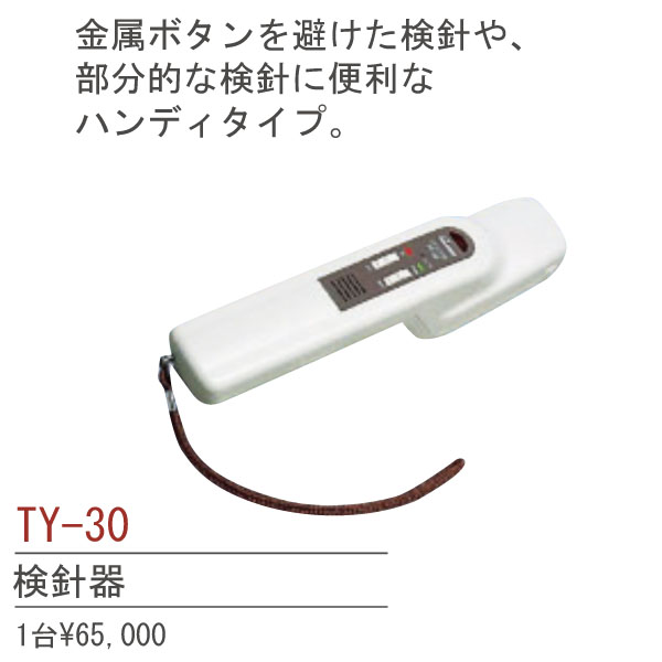TY30 検針器ハンディタイプ