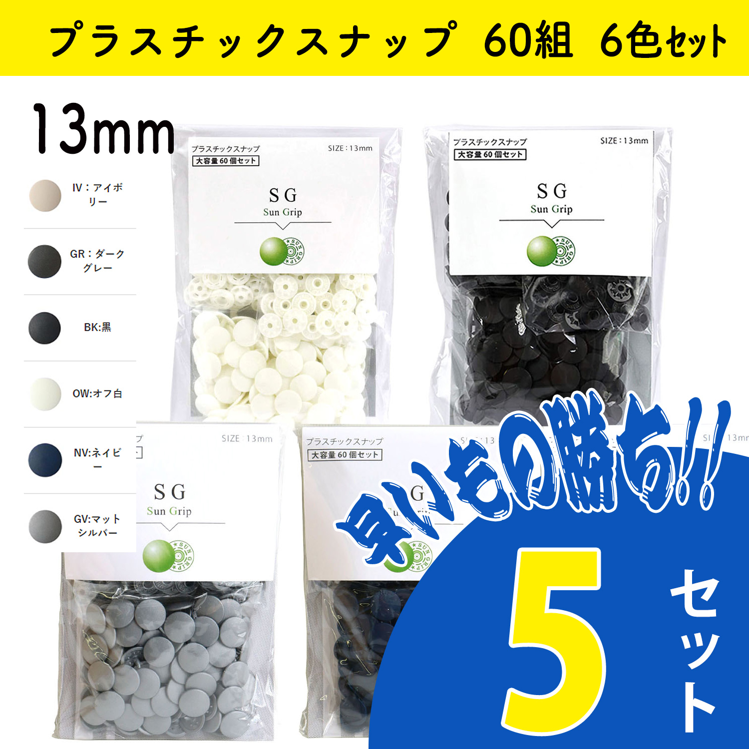 プラスチックスナップ