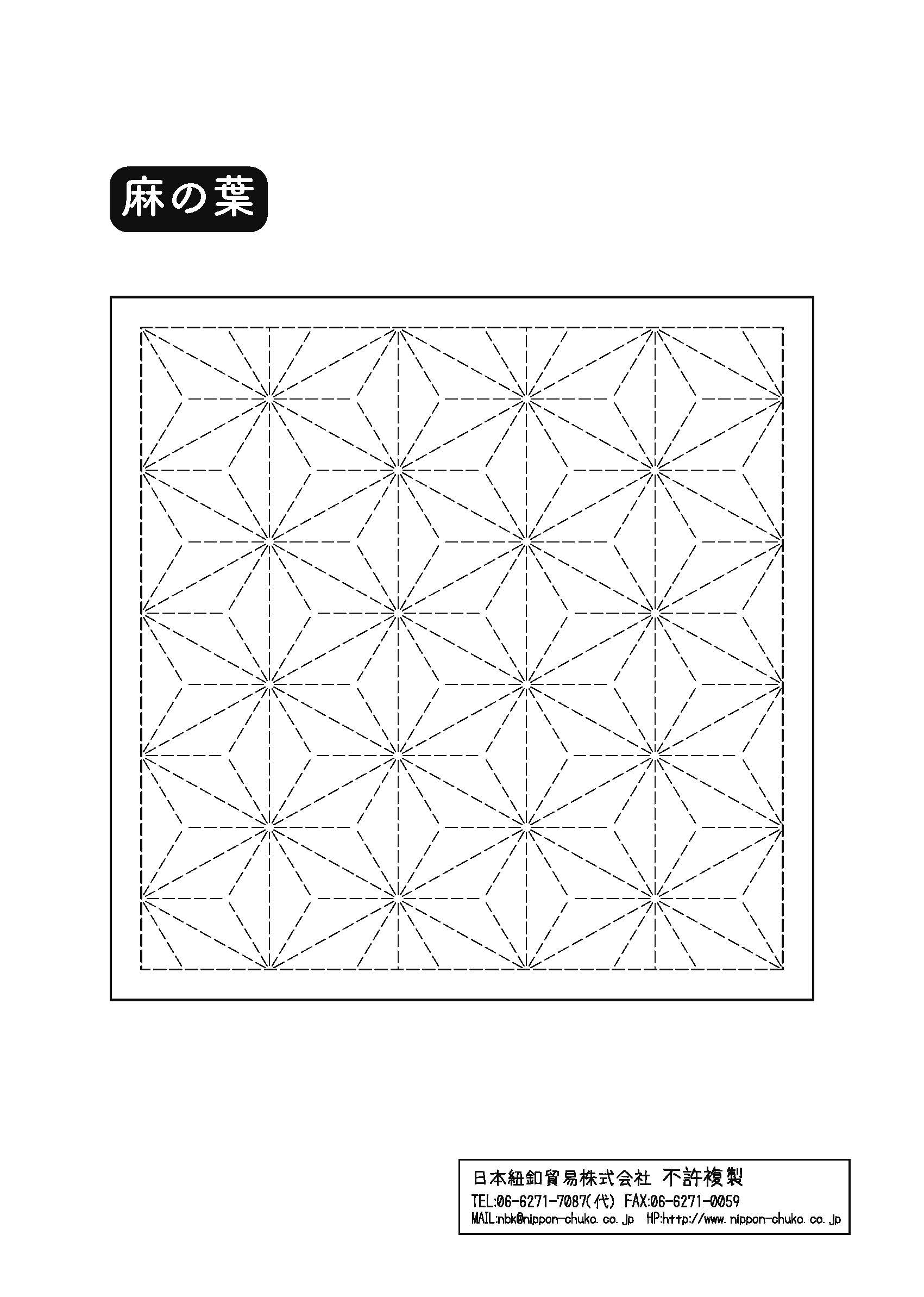 刺し子図案④「麻の葉（あさのは）」 