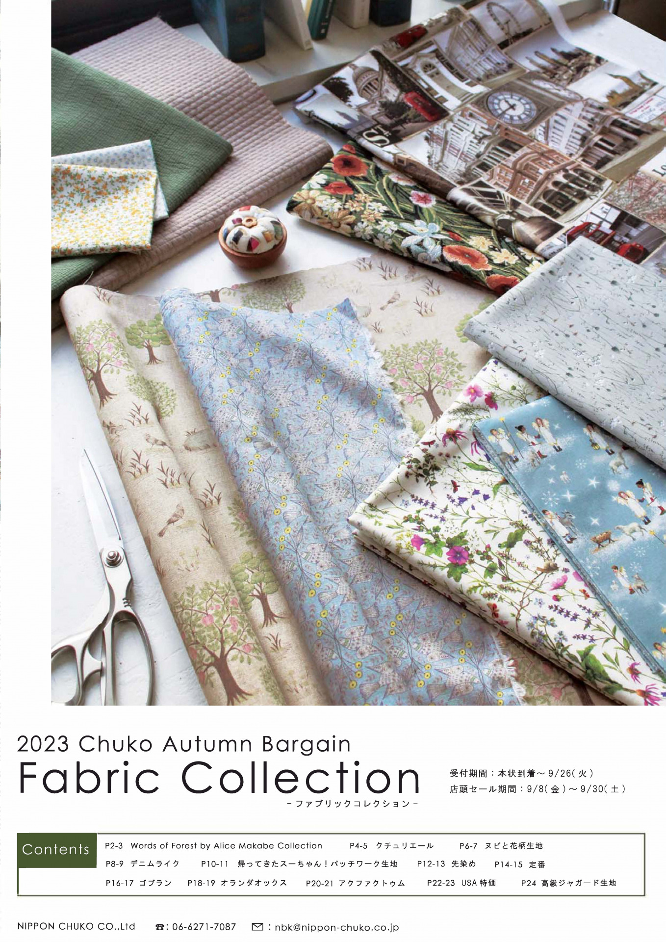 2023年9月「Chuko AUTUMN BARGAIN」Fabric