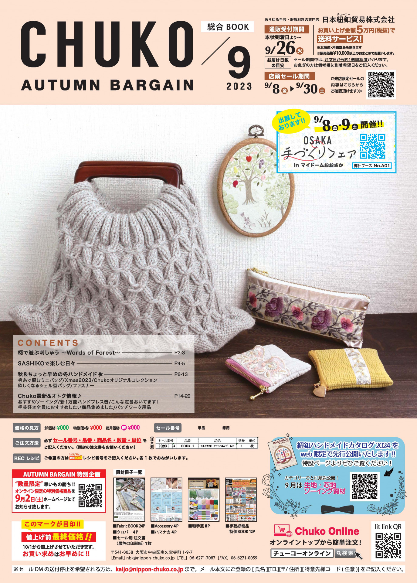 2023年9月「Chuko AUTUMN BARGAIN」