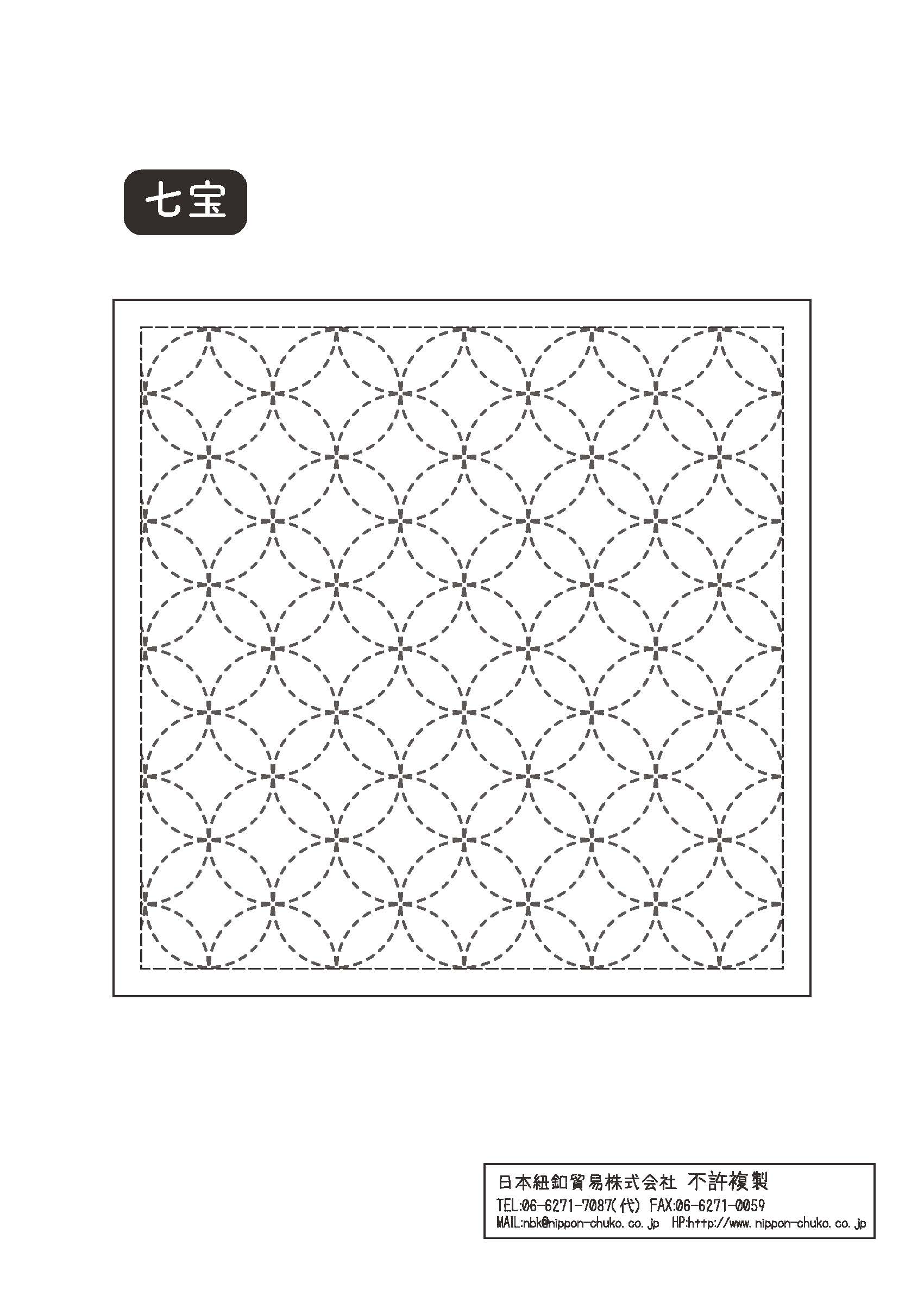 刺し子図案②「七宝（しっぽう）」