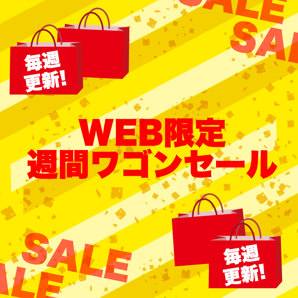 ChukoOnlineには〈WEB限定セール〉があるって知ってましたか