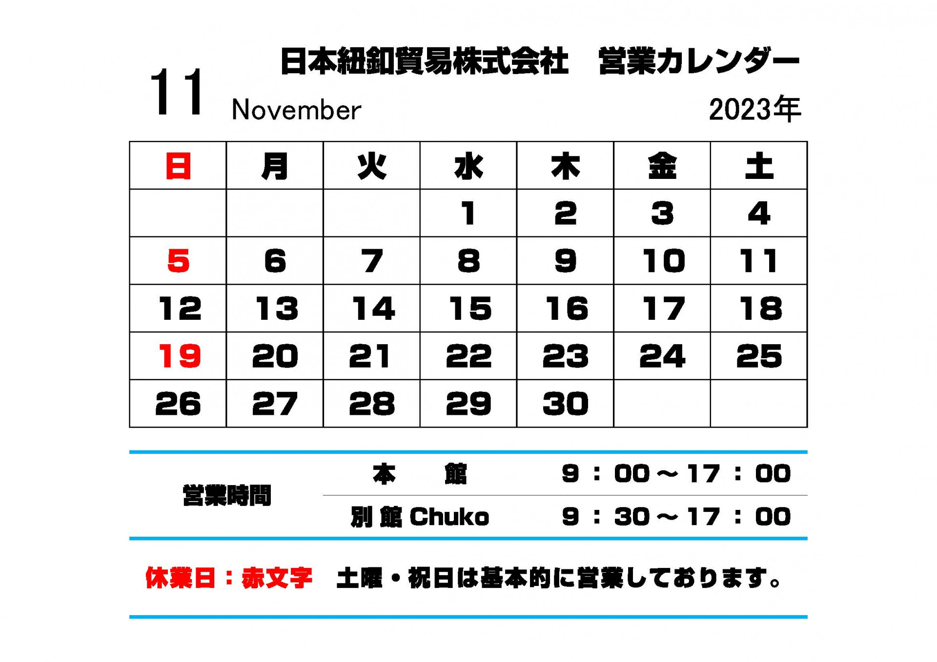 日本紐釦11月の営業カレンダー
