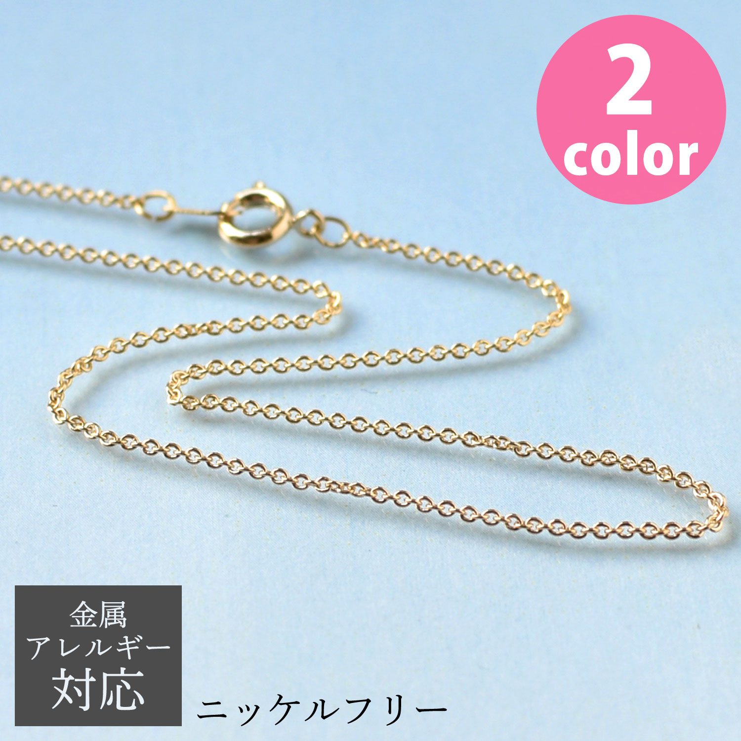 KE1507 ニッケルフリー ネックレスチェーン あずきチェーン 5本