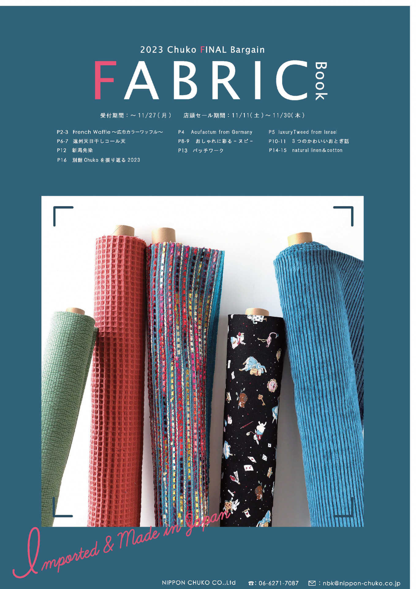 2023年11月「Chuko FINAL BARGAIN」Fabric