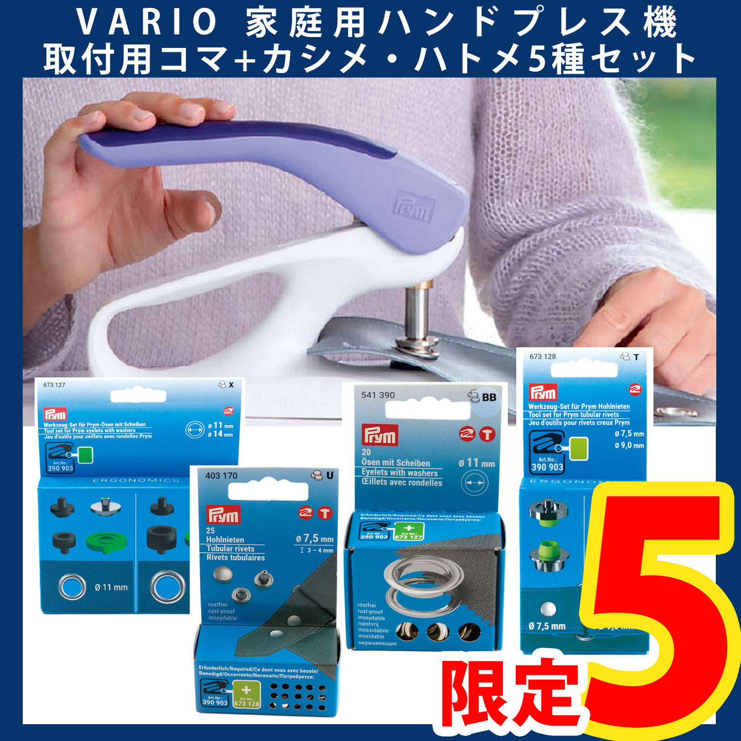 VARIO　家庭用ハンドプレス機