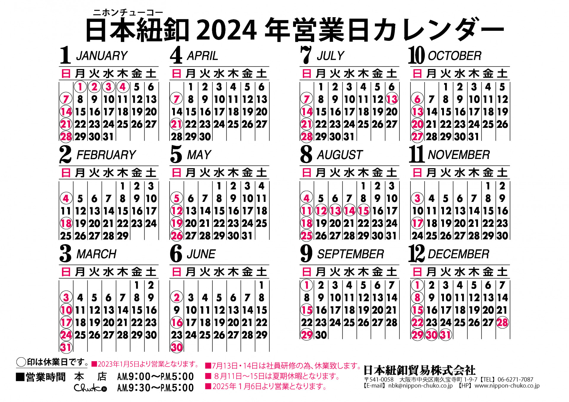 日本紐釦2024年カレンダー