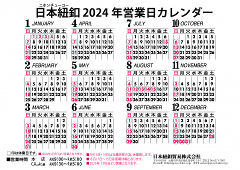 2024年度　日本紐釦営業カレンダー