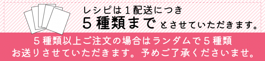 レシピの詳細について