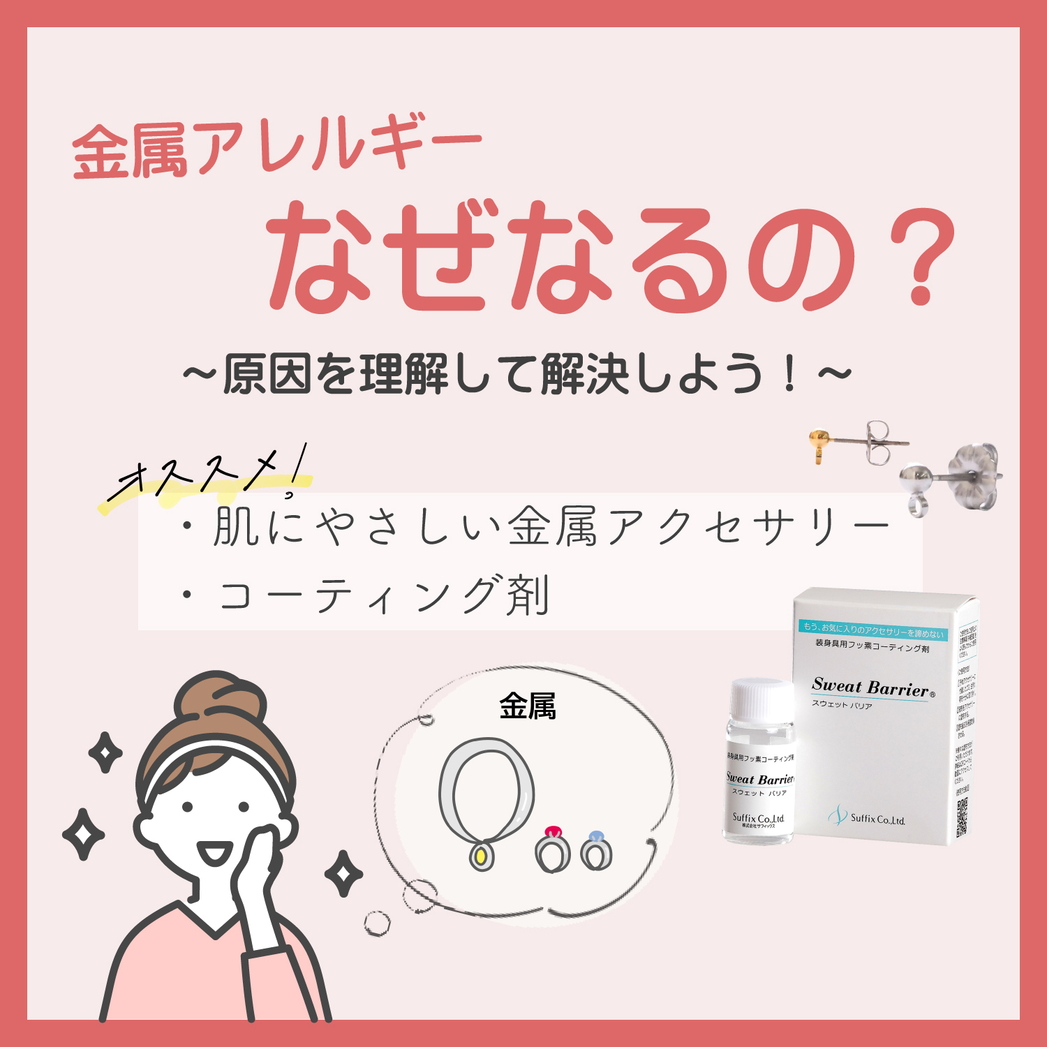 金属アレルギーってなぜなるの？肌にやさしいアクセサリー特集 