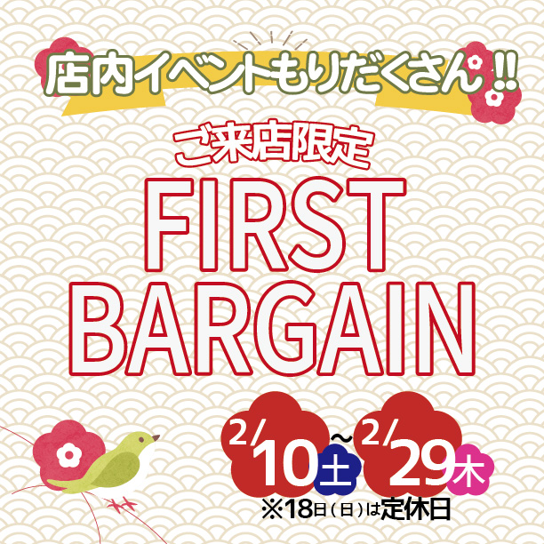 2024年ご来店限定 FIRST BARGAIN_日本紐釦貿易