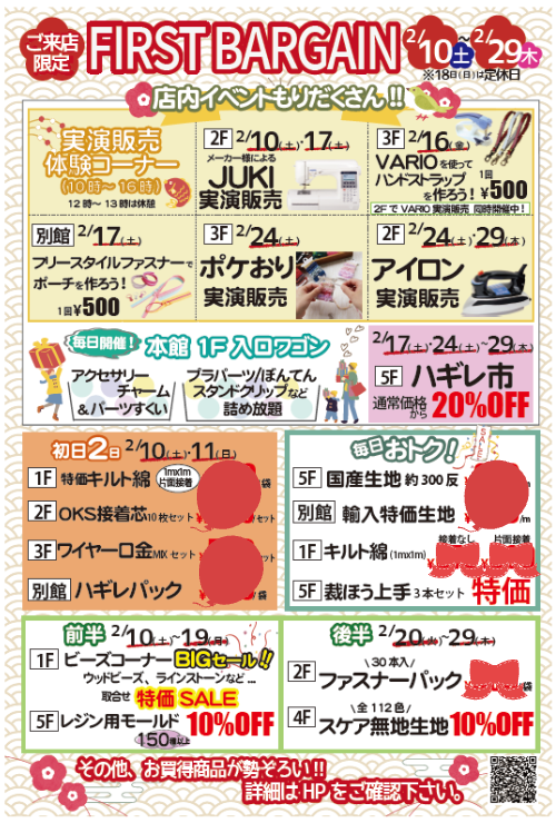 2024年ご来店限定 FIRST BARGAIN_日本紐釦貿易_案内