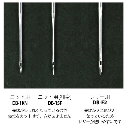 特殊ミシン針