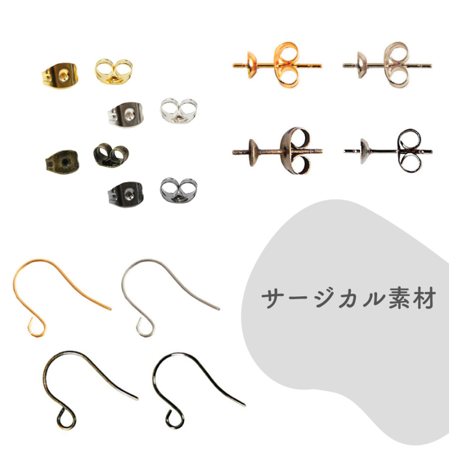 サージカルアクセサリーパーツ