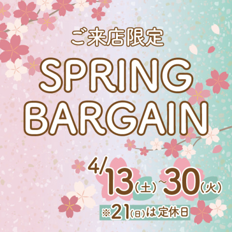 《SPRING BARGAIN》 ご来店限定セールのお知らせ