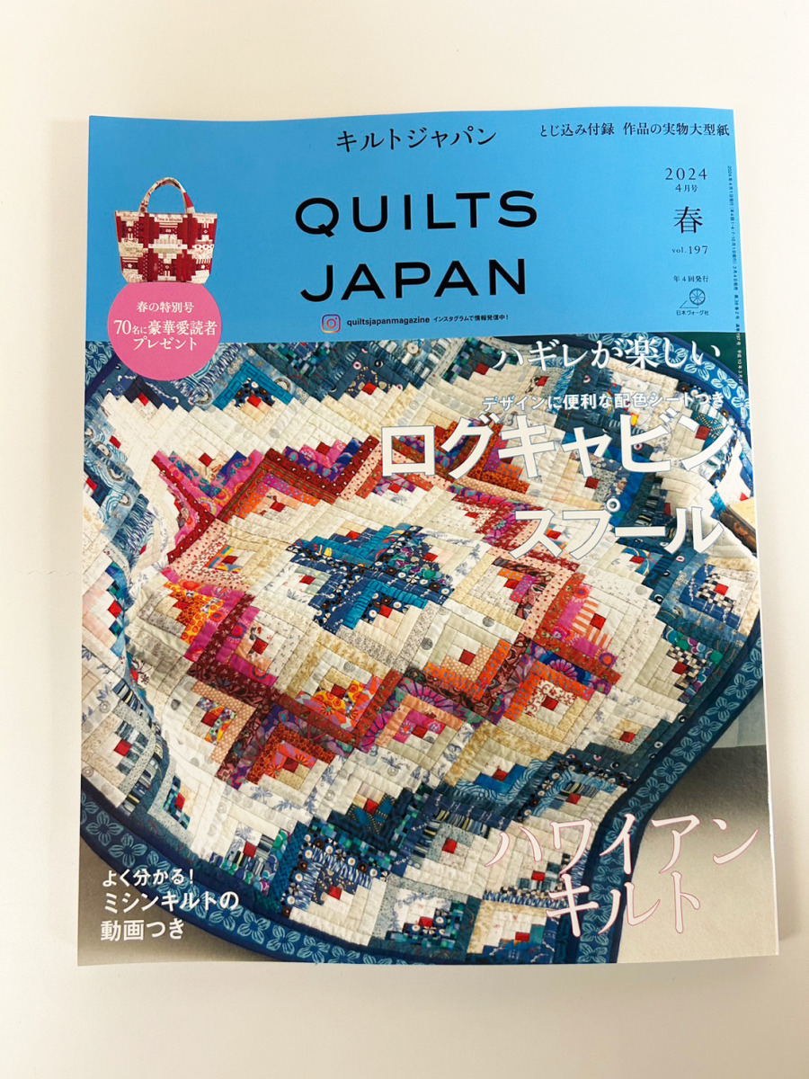 QUILT JAPAN（キルトジャパン）2024年4月号春 vol.197 