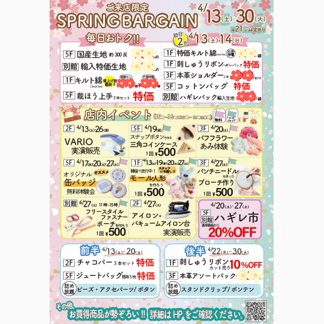 日本紐釦ご来店限定SPRING BARGAINのご案内