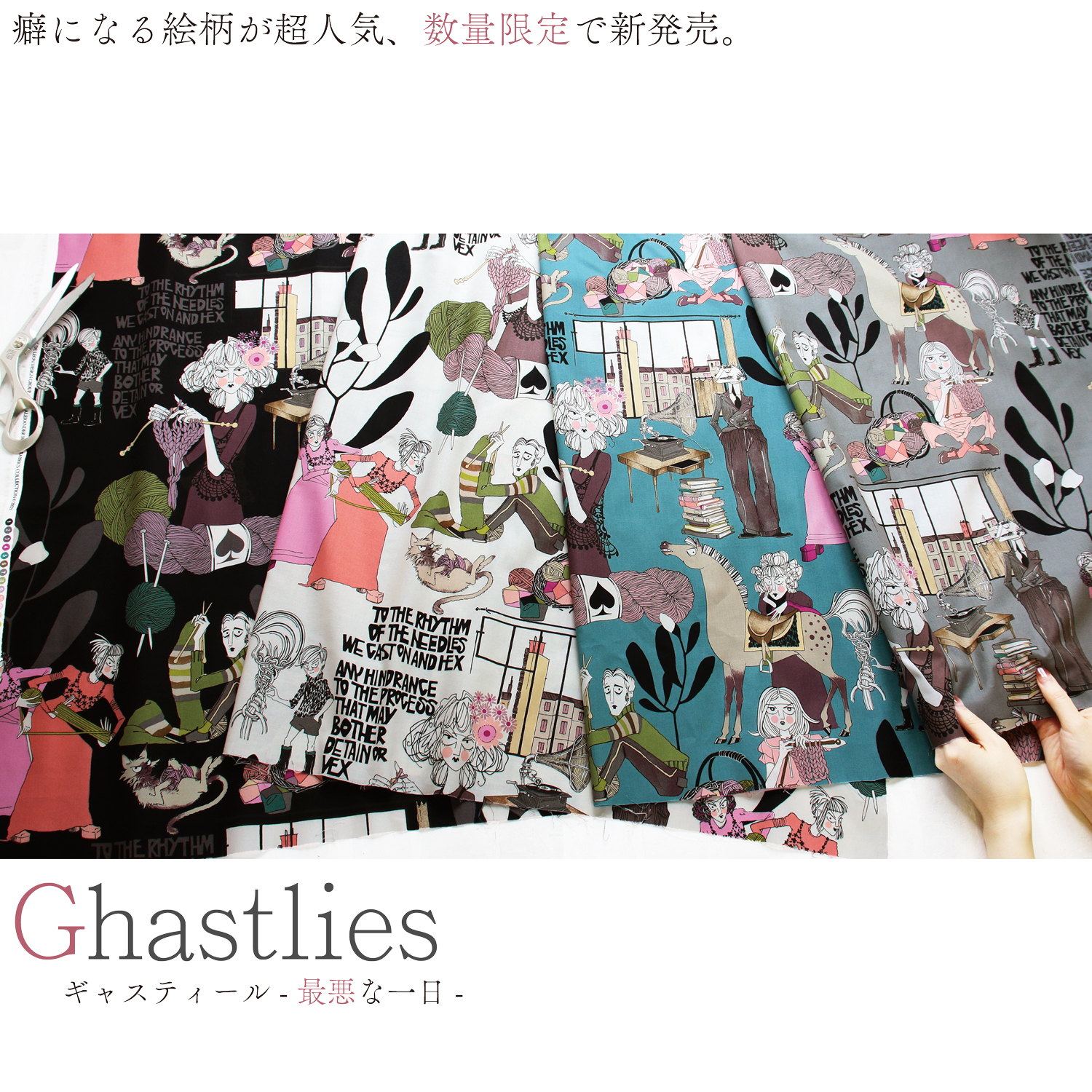 AL9062　Ghastlies ギャスティール -アレキサンダーヘンリー- 編み物