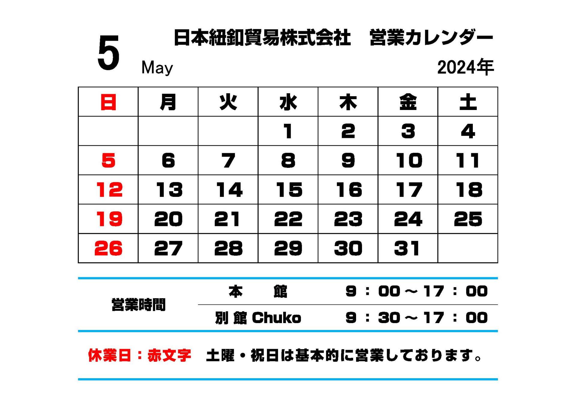 日本紐釦貿易2024年5月の営業カレンダー