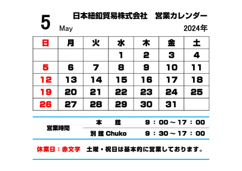 ５月営業カレンダー
