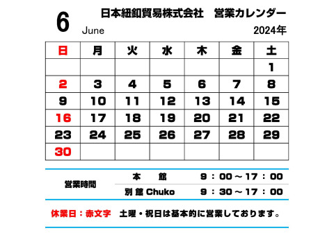 ６月営業カレンダー