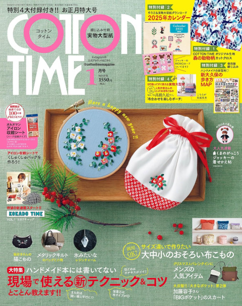 『COTTON TIME/コットンタイム』2025年1月号に、日本紐釦貿易の「ナイロン生地」と「バッグ資材」を資材提供いたしました