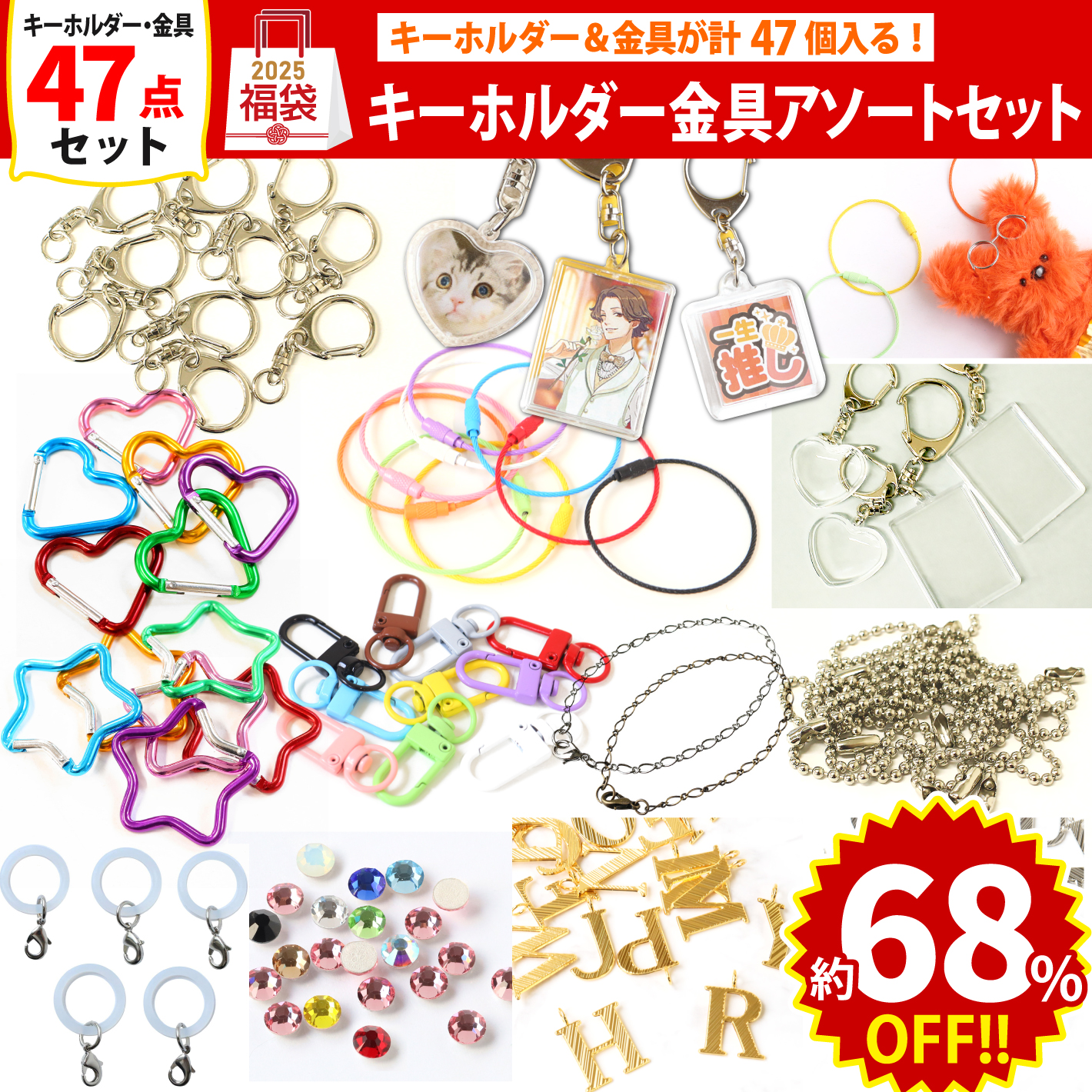 FUK-173 キーホルダー金具アソートセット