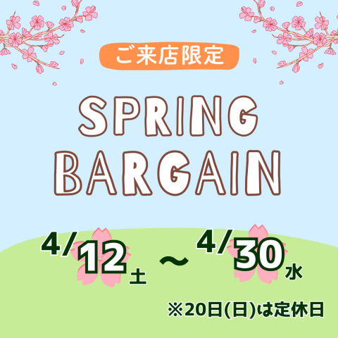 《SPRING BARGAIN》 ご来店限定セールのお知らせ