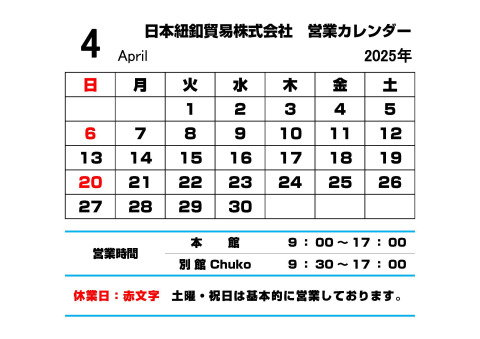 4月営業カレンダー