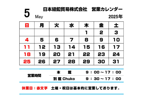 5月営業カレンダー