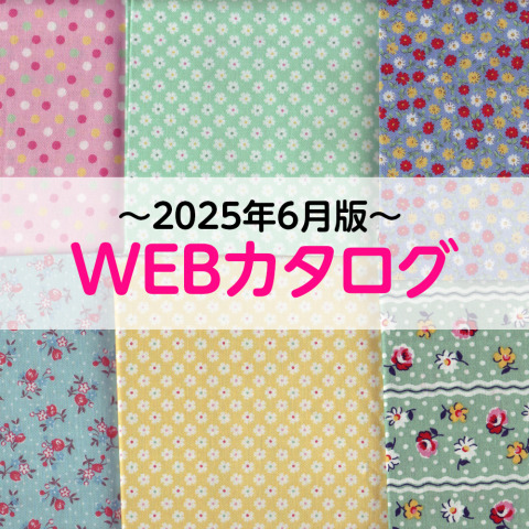 夏の手作り応援キャンペーン開催中！限定セール＆おすすめ商品をご紹介