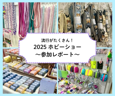 【現地取材】第49回日本ホビーショー2025に行ってきました！新入社員I＆Mの参加レポート