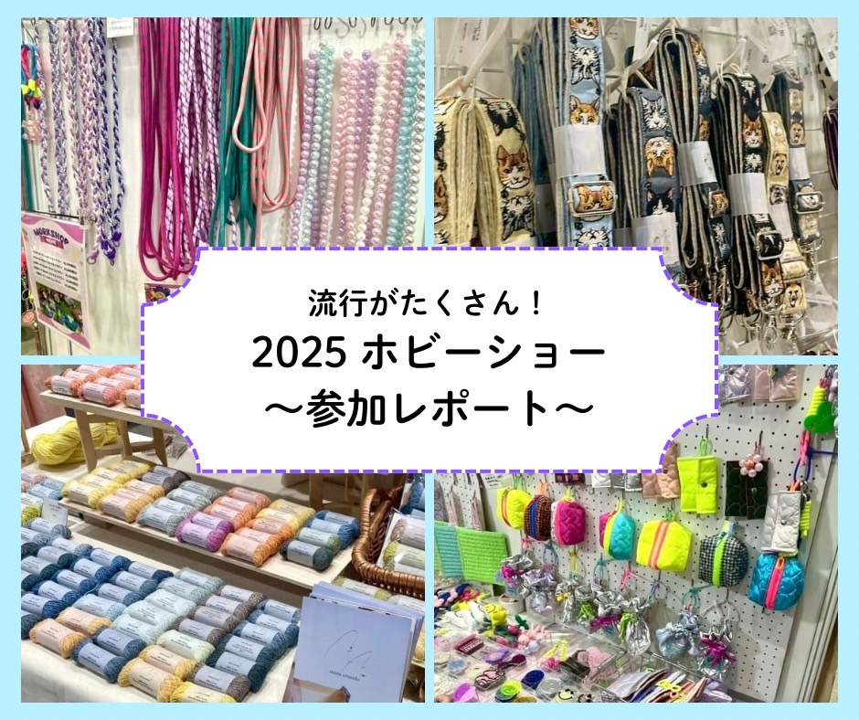 ハンドメイドフェス 一覧 - 日本紐釦貿易｜大阪の手芸用品・服飾材料の