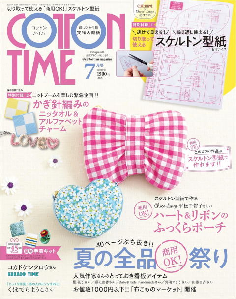 『コットンタイム COTTON TIME』2025年7月号にて、たくさんの商品を資材提供いたしました。