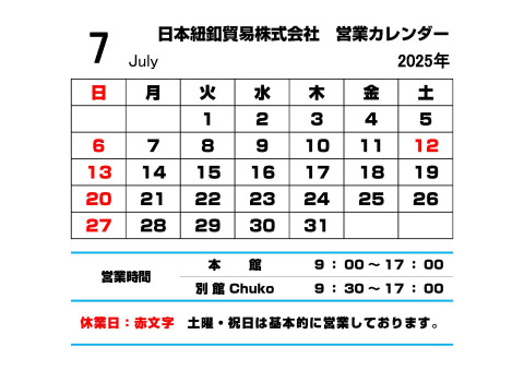 7月営業カレンダー