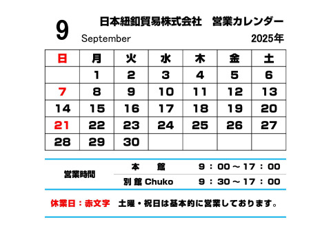 9月営業カレンダー