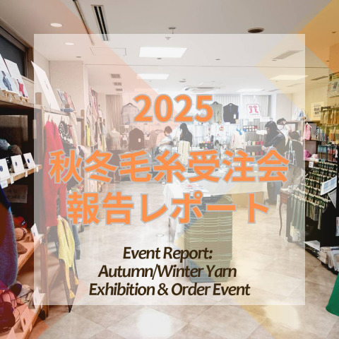 【Event Report】 Can’t Wait for Winter! We Held Our Autumn/Winter Yarn Exhibition & Order Event — Also Held Online!
