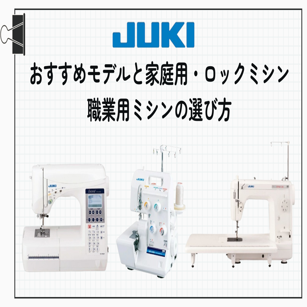 大人気 職業用 JUKI ジューキ ミシン 本体 ハンドメイド 手芸 厚物 楽天市場】【ポイント2倍＆13,000円クーポン】【豪華特典付