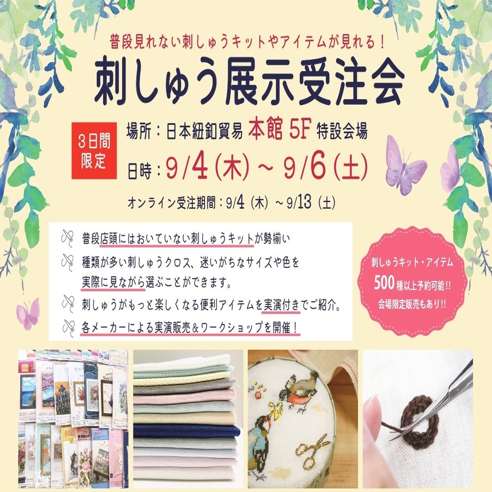 刺しゅう糸 一覧 - 日本紐釦貿易｜大阪の手芸用品・服飾材料の