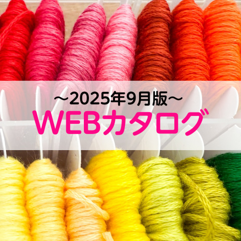秋の手作り応援キャンペーン開催中！限定セール＆おすすめ商品をご紹介