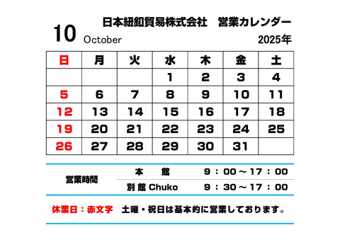 10月営業カレンダー