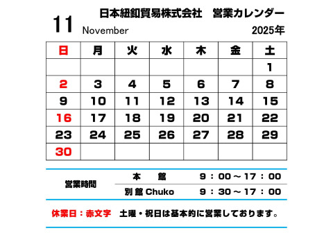 11月営業カレンダー